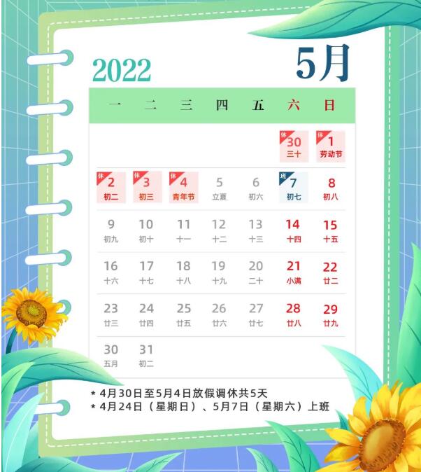 2022年五一勞動節(jié)放假公告