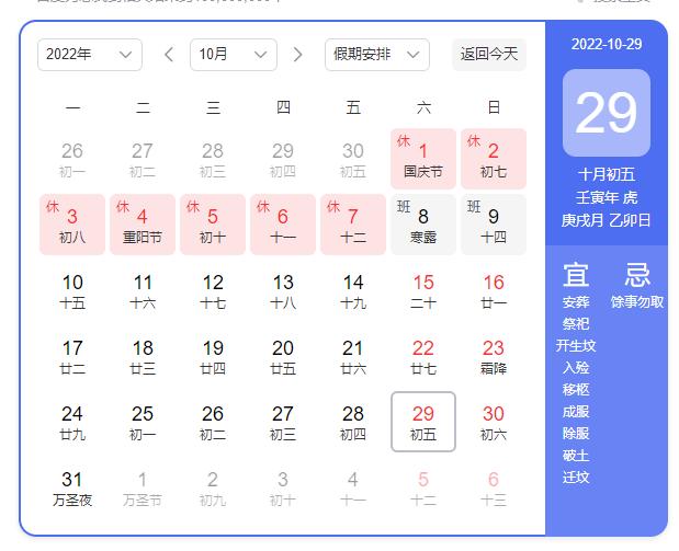 2022年國(guó)慶節(jié)放假安排通知